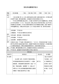 人教A版 (2019)選擇性必修 第二冊5.1 導數(shù)的概念及其意義教案設(shè)計