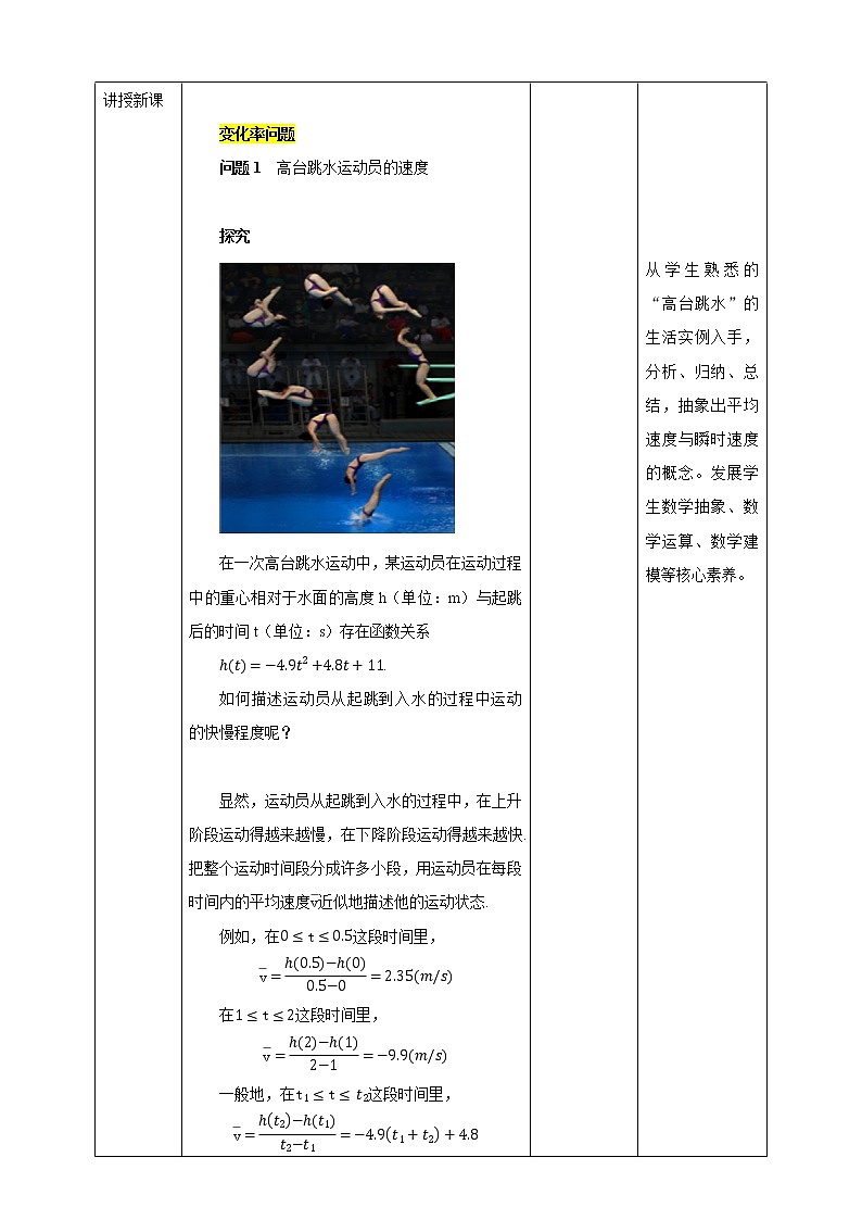 高中數(shù)學選擇性必修二 5.1.1變化率問題 教案第2頁