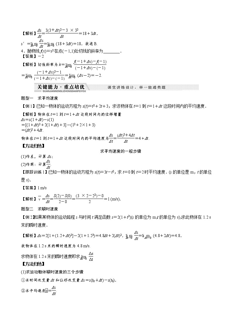 高中數(shù)學(xué)選擇性必修二 5.1.1變化率問(wèn)題(知識(shí)梳理+例題+變式+練習(xí))(含答案)第2頁(yè)