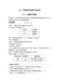 数学选择性必修 第二册5.3 导数在研究函数中的应用教案