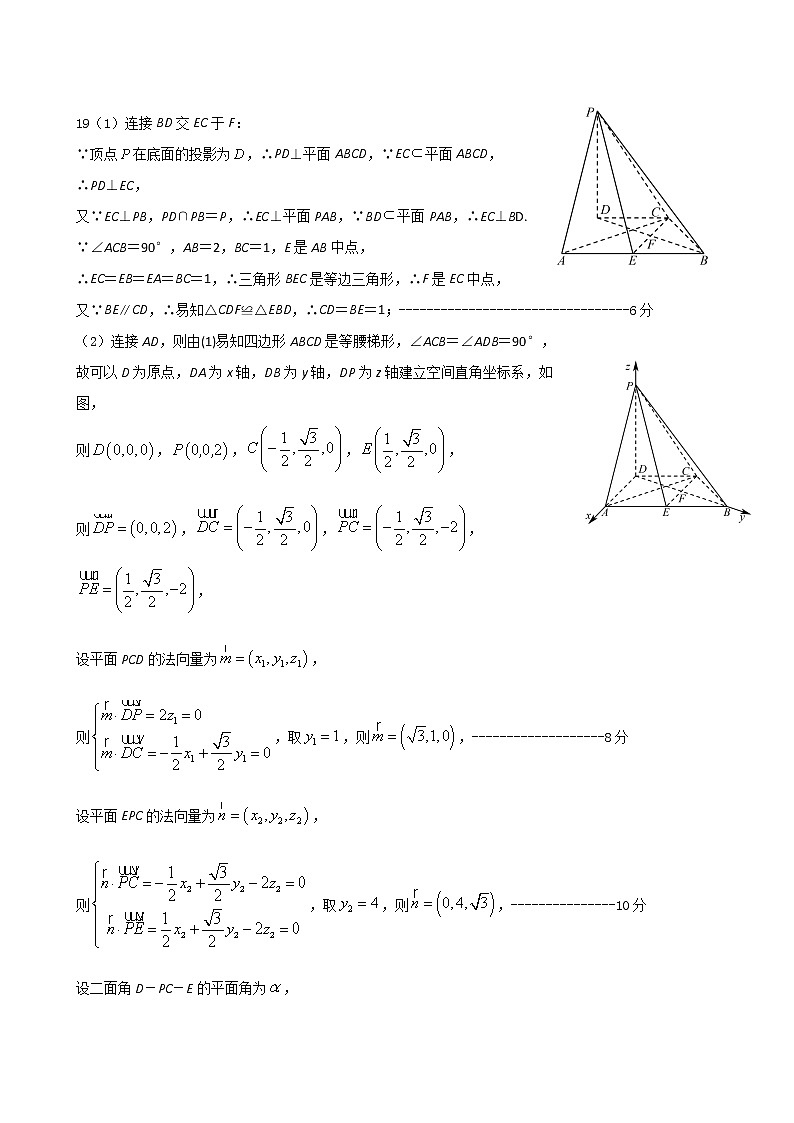 2023省鹤岗一中高三上学期10月月考试题数学PDF版含答案(可编辑)02