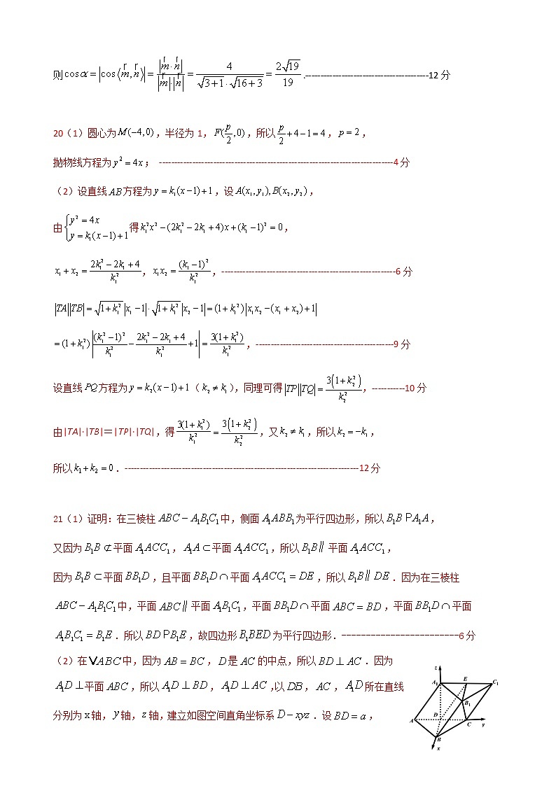 2023省鹤岗一中高三上学期10月月考试题数学PDF版含答案(可编辑)03