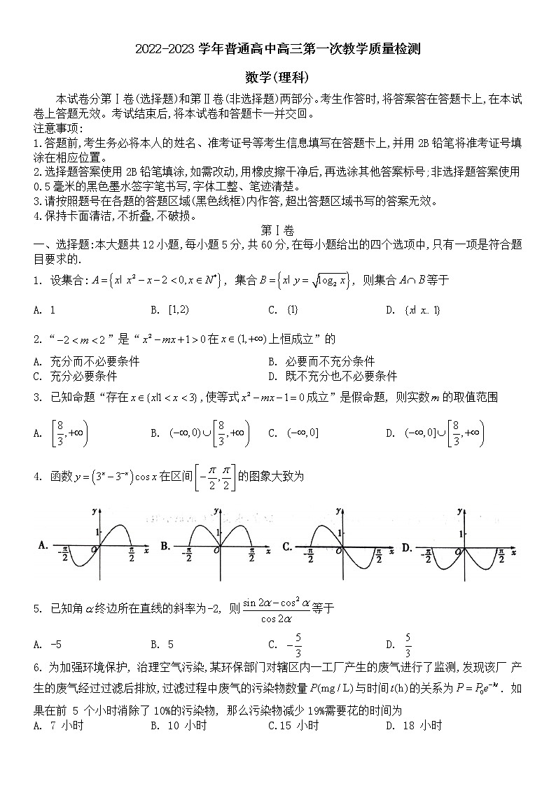 2023信阳高三上学期第一次教学质量检测试题数学(理)含答案01