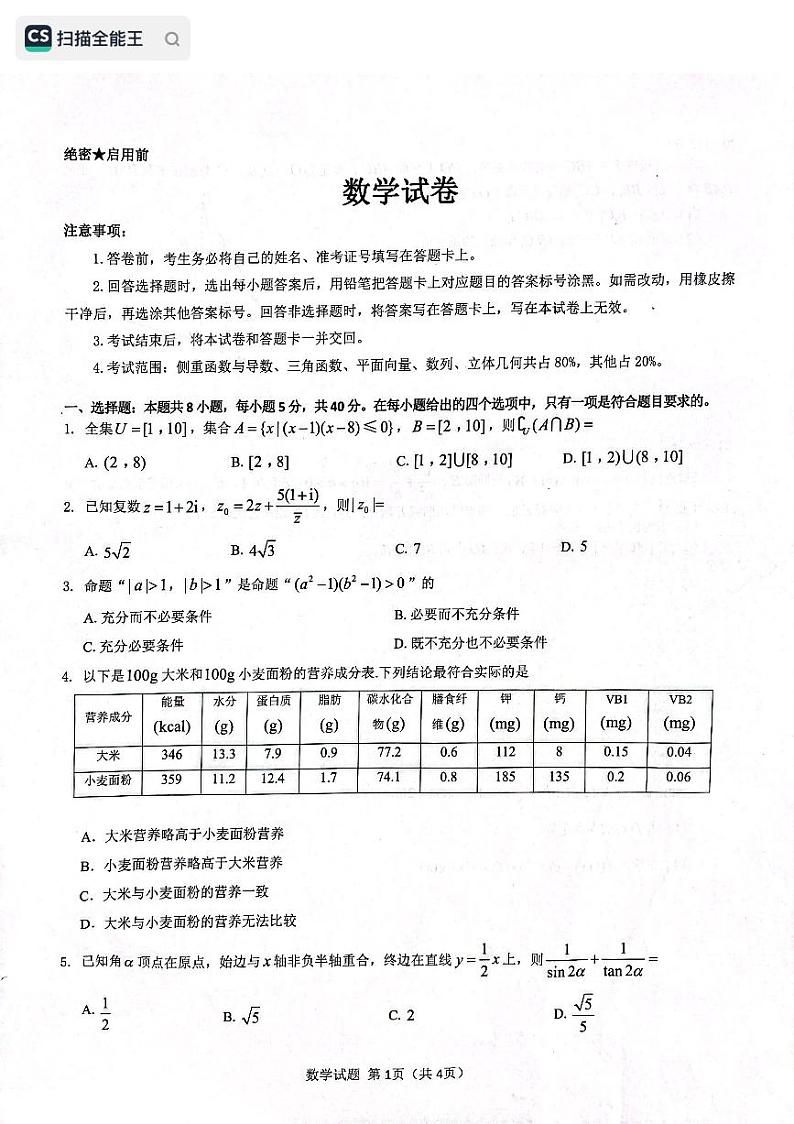 黑龙江省齐齐哈尔部分学校2022-2023学年高三上学期10月月考数学试题PDF版无答案第1页