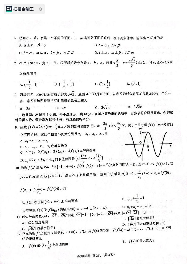 黑龙江省齐齐哈尔部分学校2022-2023学年高三上学期10月月考数学试题PDF版无答案第2页