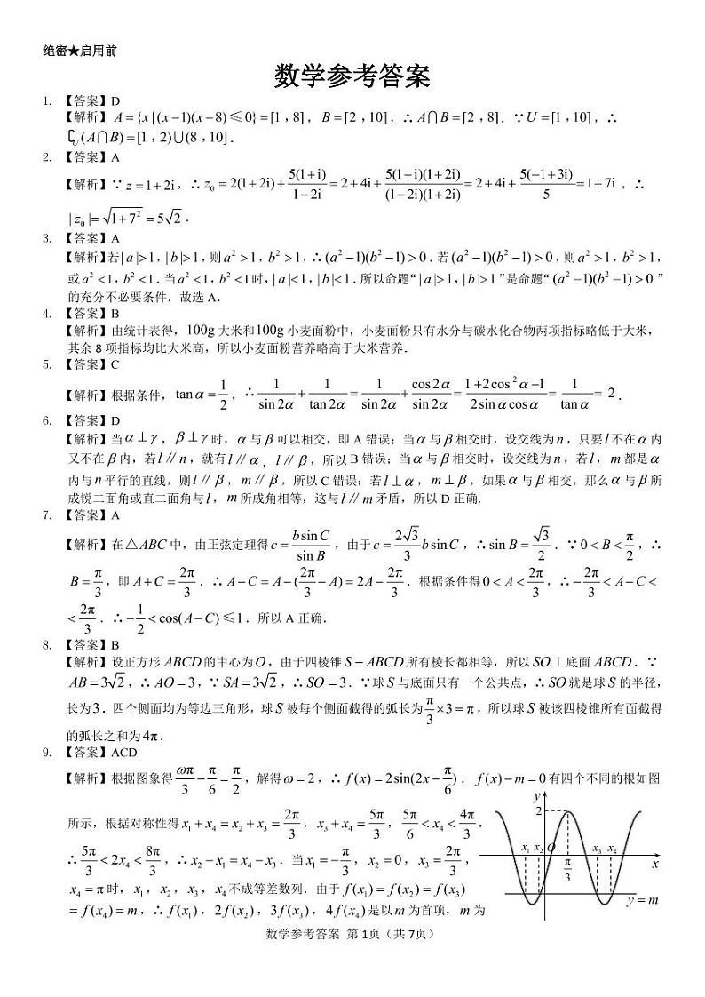 黑龙江省齐齐哈尔部分学校2022-2023学年高三上学期10月月考数学答案第1页