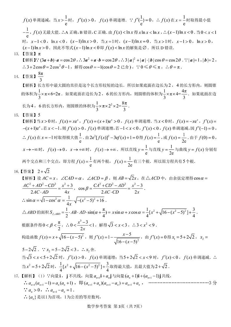 黑龙江省齐齐哈尔部分学校2022-2023学年高三上学期10月月考数学答案第3页