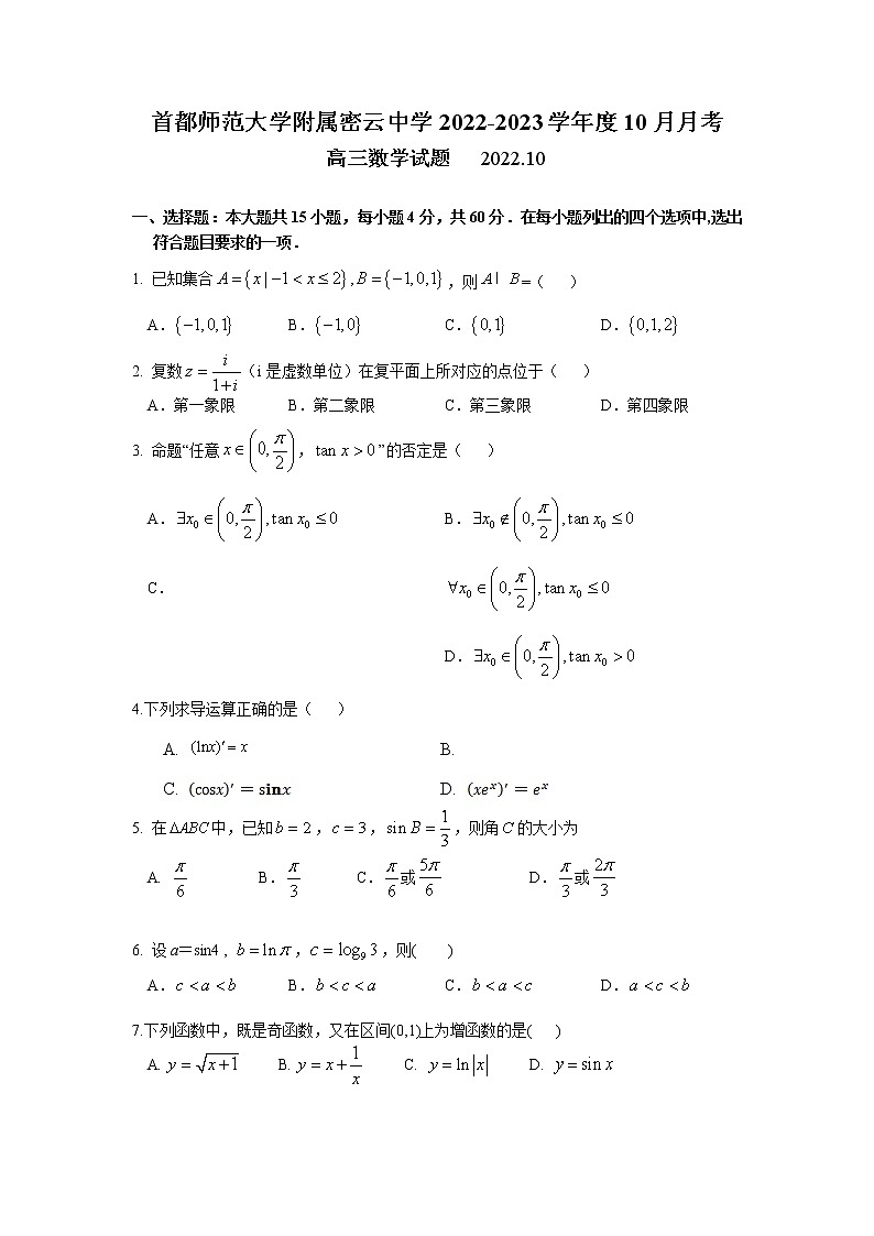 2023北京首都师范大学附属密云中学高三上学期10月阶段性练习数学试题含答案第1页