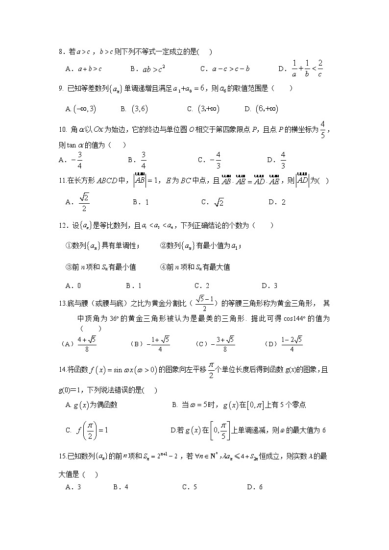 2023北京首都师范大学附属密云中学高三上学期10月阶段性练习数学试题含答案第2页