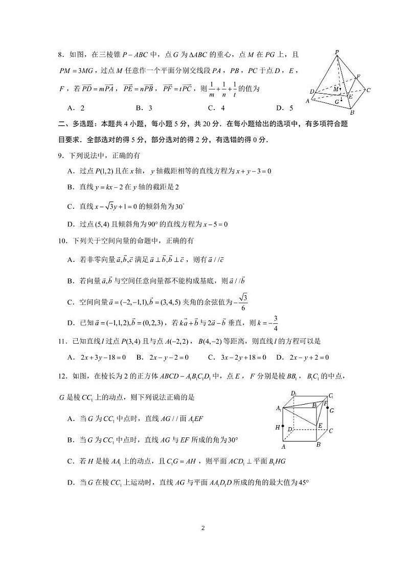 山东省山东师范大学附属中学2022-2023学年高二上学期第一次月考数学试卷PDF版无答案第2页