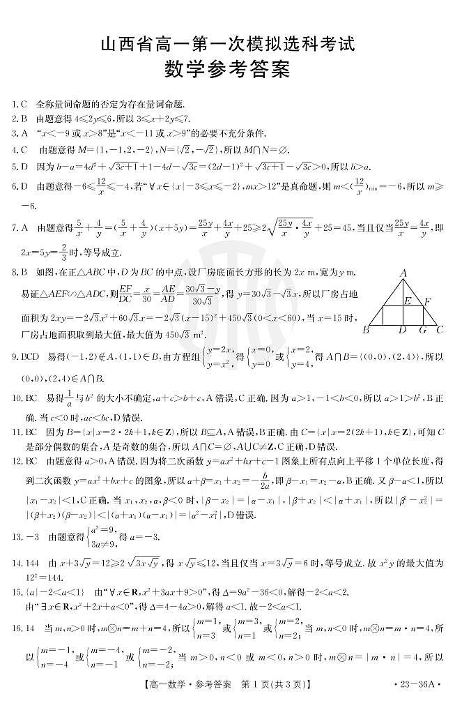 数学答案第1页