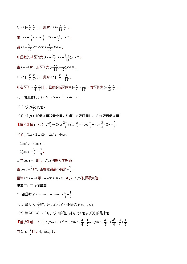 (新高考)高考数学三轮冲刺解答题核心考点练第1讲《三角函数的图象与性质》(解析版)第3页