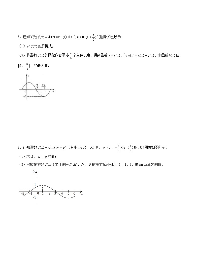 (新高考)高考数学三轮冲刺解答题核心考点练第1讲《三角函数的图象与性质》(原卷版)第3页