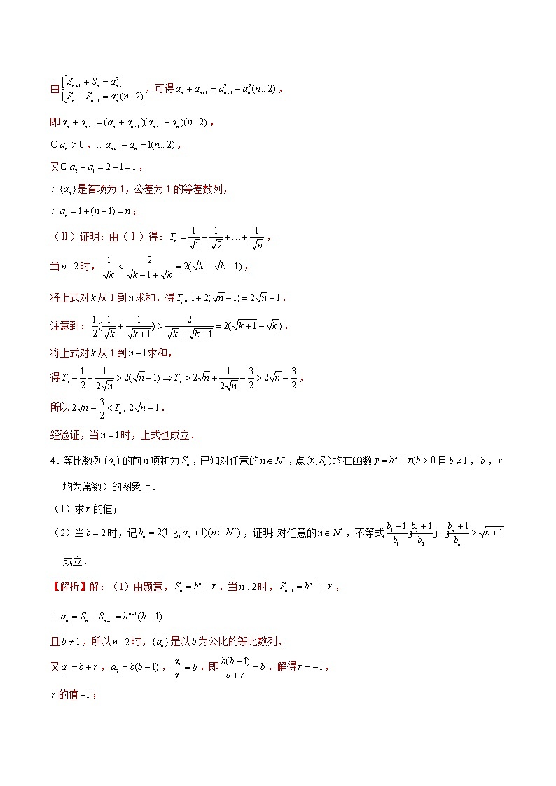 (新高考)高考数学三轮冲刺解答题核心考点练第6讲《数列的综合》(解析版)第2页