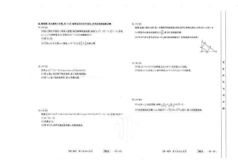 2022-2023学年山东省高一上学期10月选科联考 数学试题 PDF版第2页