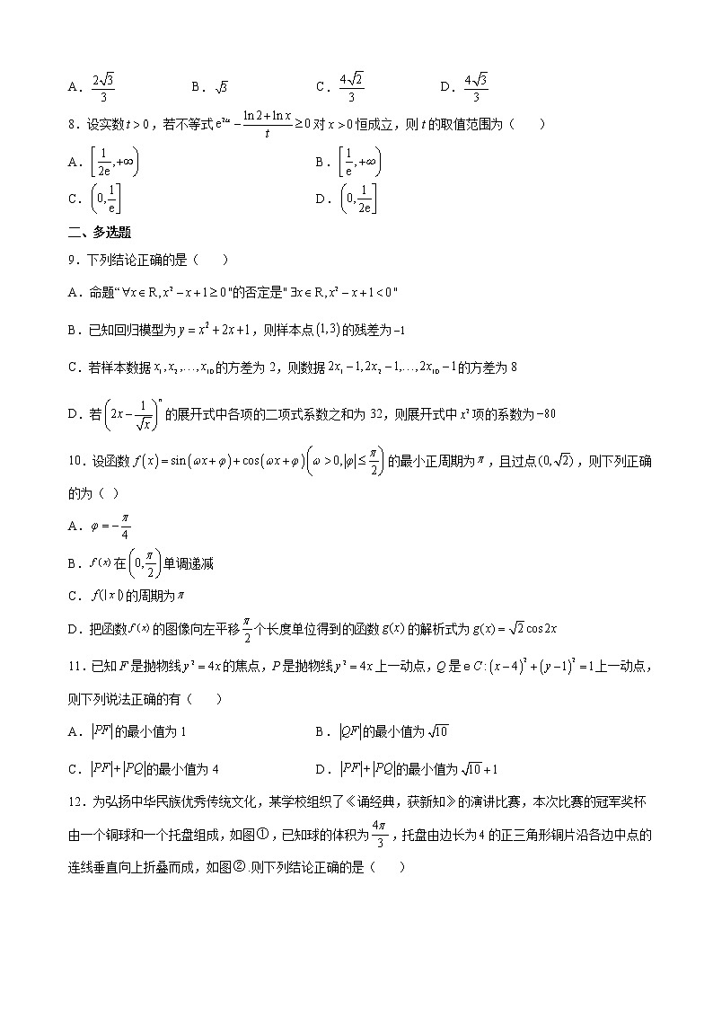 2022届福建省龙岩市上杭县第一中学高三下学期5月模拟考数学试题含解析第2页