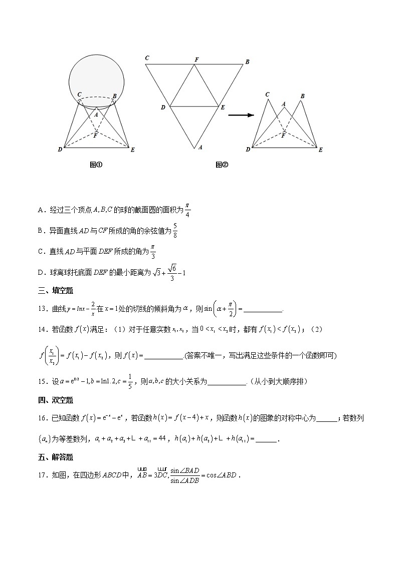 2022届福建省龙岩市上杭县第一中学高三下学期5月模拟考数学试题含解析第3页