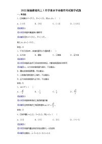 2022届福建省高三1月学业水平合格性考试数学试题含解析