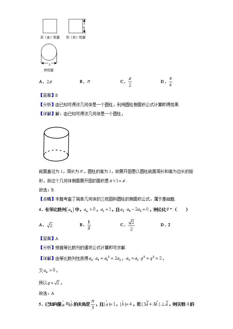 2021届西藏日喀则市高三学业水平考试数学(文)试题含解析第2页