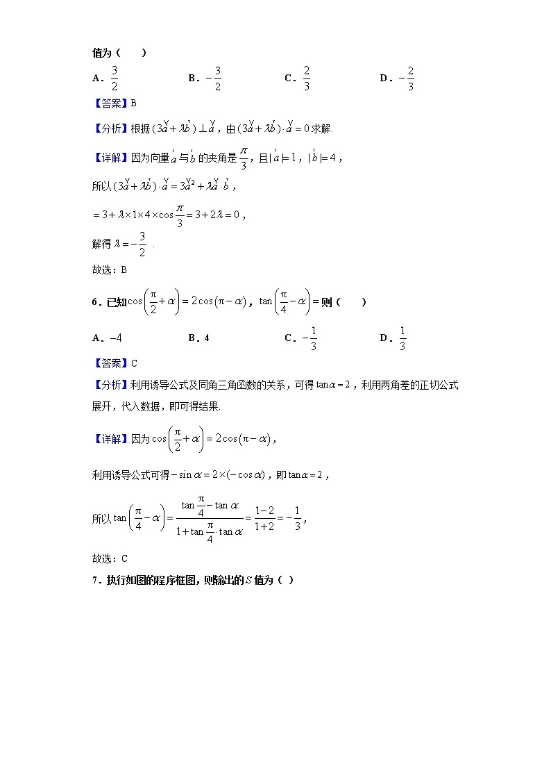2021届西藏日喀则市高三学业水平考试数学(文)试题含解析第3页