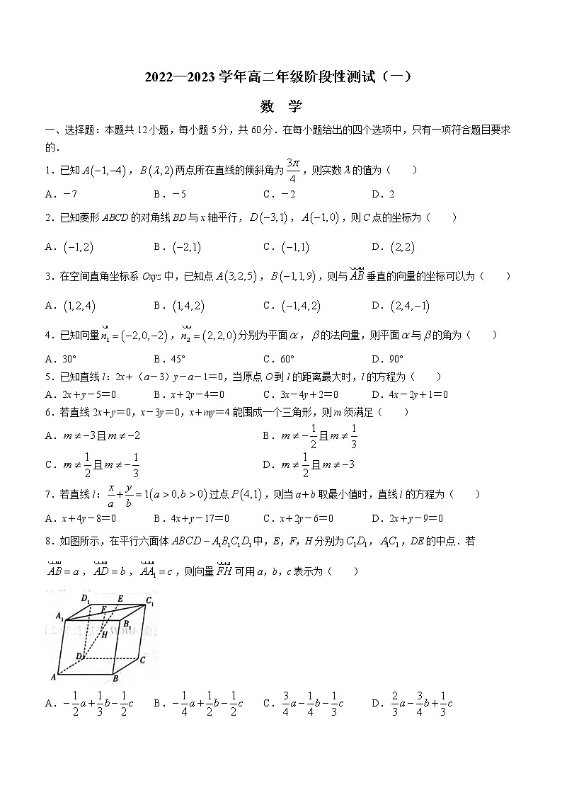 河南省部分学校联考2022-2023学年高二上学期阶段性测试(一)数学试卷(A卷)(含答案)第1页
