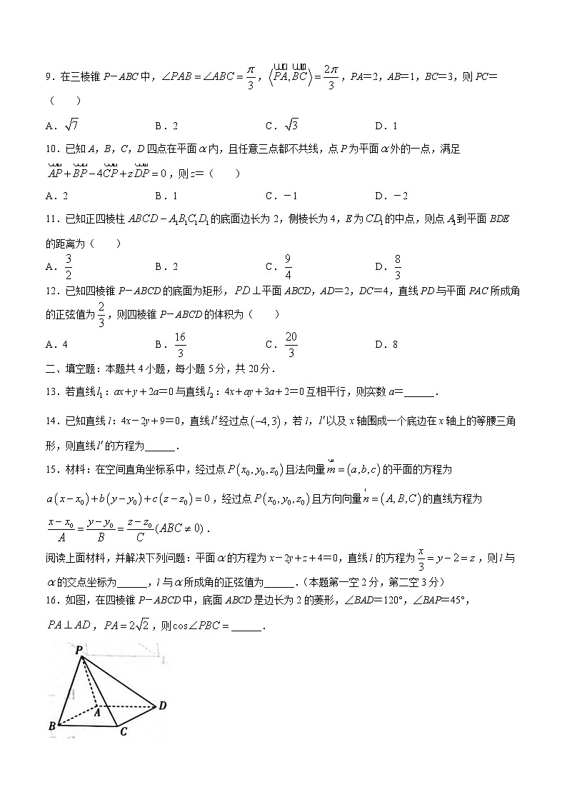 河南省部分学校联考2022-2023学年高二上学期阶段性测试(一)数学试卷(A卷)(含答案)第2页