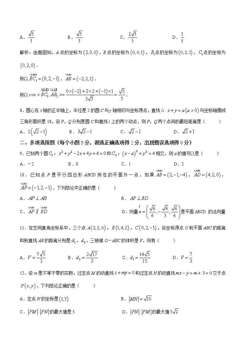 吉林省长春市文理高中2022-2023学年高二上学期第一学程考试数学试卷(含答案)第2页
