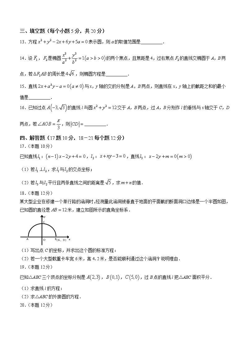 吉林省长春市文理高中2022-2023学年高二上学期第一学程考试数学试卷(含答案)第3页