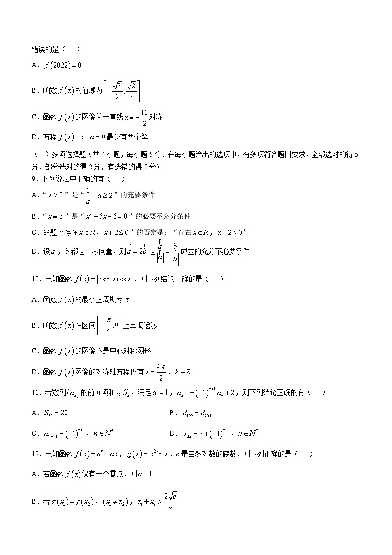 黑龙江省哈尔滨市第三中学校2022-2023学年高三上学期第二次验收考试数学试题(含答案)第2页