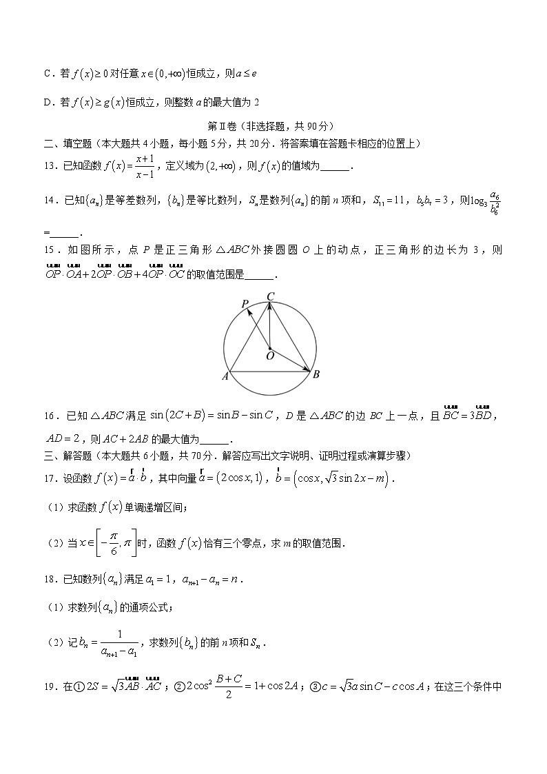 黑龙江省哈尔滨市第三中学校2022-2023学年高三上学期第二次验收考试数学试题(含答案)第3页