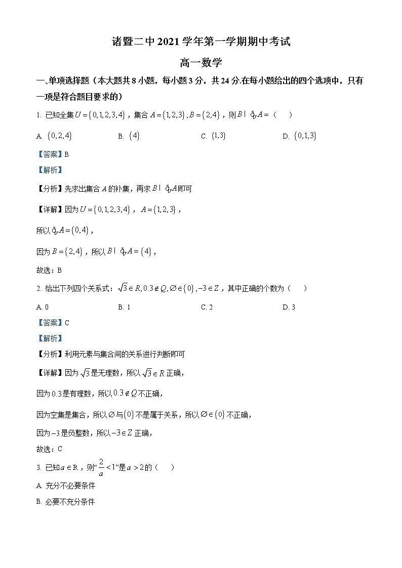 浙江省绍兴市诸暨市第二高级中学2021-2022学年高一上学期期中考试数学试题含答案第1页