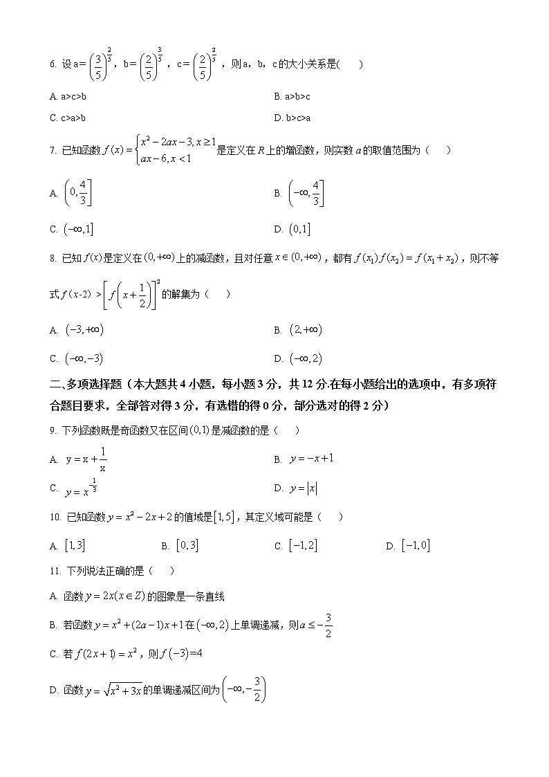 浙江省绍兴市诸暨市第二高级中学2021-2022学年高一上学期期中考试数学试题无答案第2页