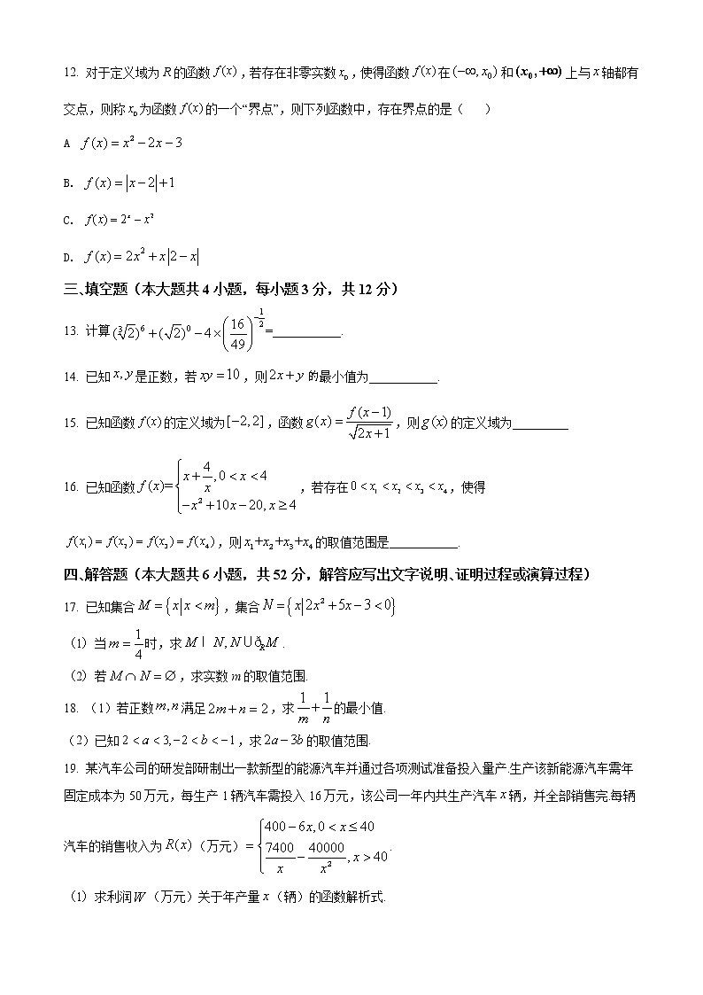 浙江省绍兴市诸暨市第二高级中学2021-2022学年高一上学期期中考试数学试题无答案第3页
