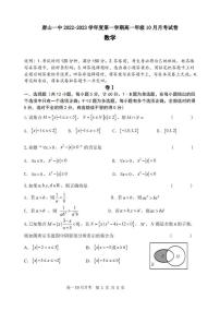 2023唐山一中高一上学期10月月考数学试题扫描版含答案