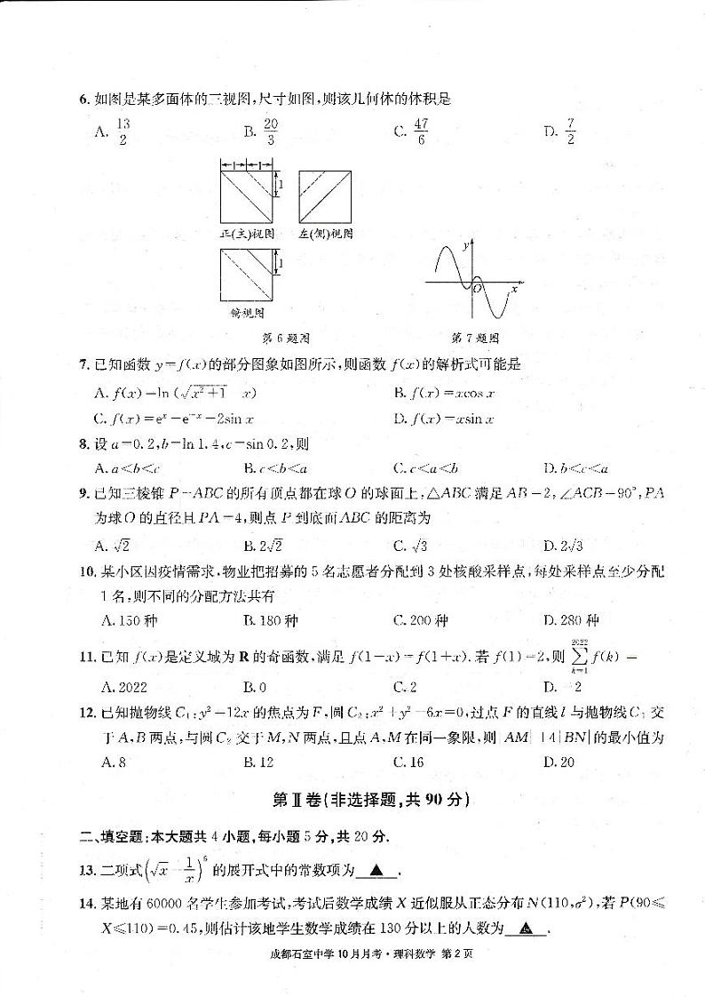 四川省成都石室中学2022-2023学年高三数学(理)上学期10月月考试题(PDF版附解析)第2页