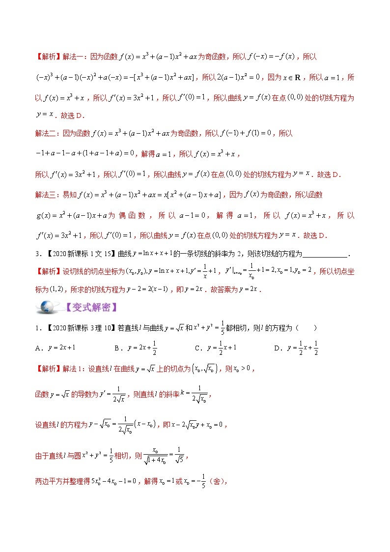 (新高考)高考数学二轮复习讲义15《导数与函数的单调性、极值、》(解析版)03