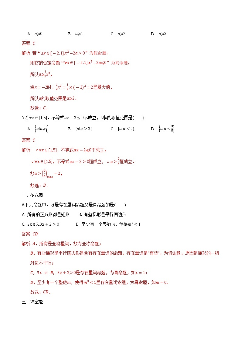 【培优分阶练】高中数学(人教A版2019)必修第一册 1.5《全称量词和存在量词》培优分阶练（含解析）02