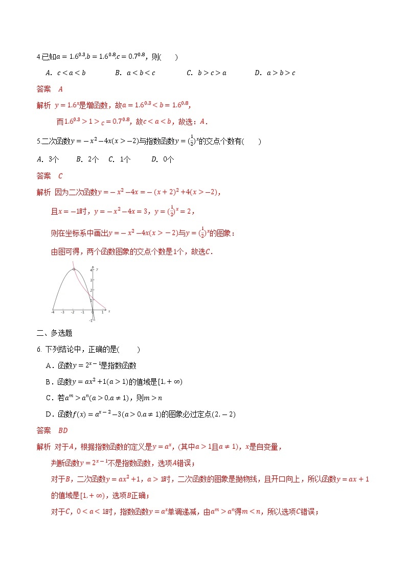 【培优分阶练】高中数学(人教A版2019)必修第一册 4.2《指数函数》培优分阶练（含解析）02