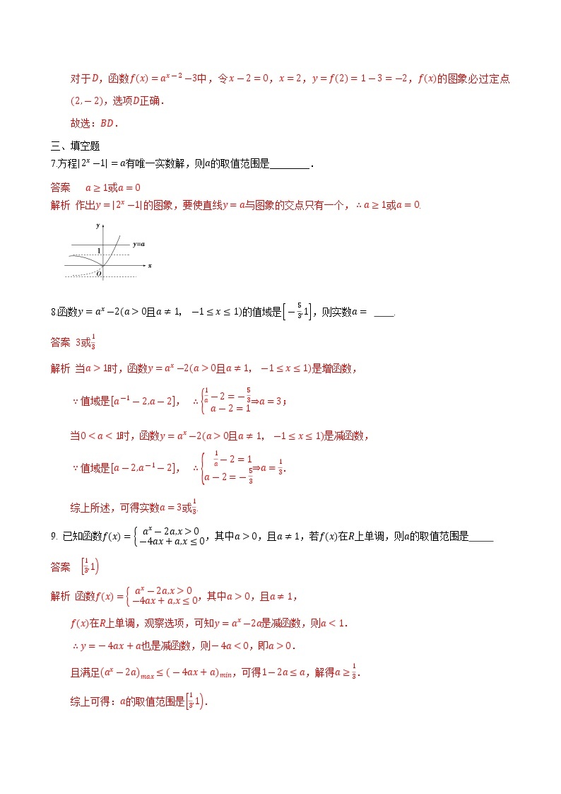 【培优分阶练】高中数学(人教A版2019)必修第一册 4.2《指数函数》培优分阶练（含解析）03