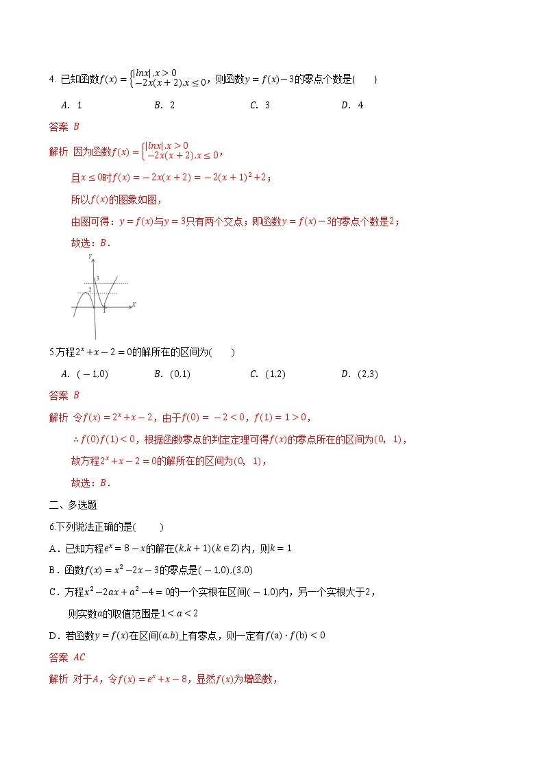 【培优分阶练】高中数学(人教A版2019)必修第一册 4.5.1《函数的零点与方程的解》培优分阶练（含解析）02