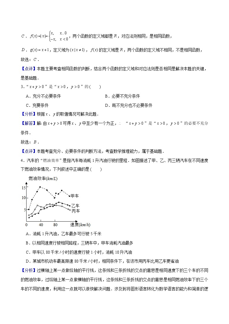 【培优分阶练】高中数学(人教A版2019)必修第一册 高一上册数学期中押题模拟卷（含解析）02