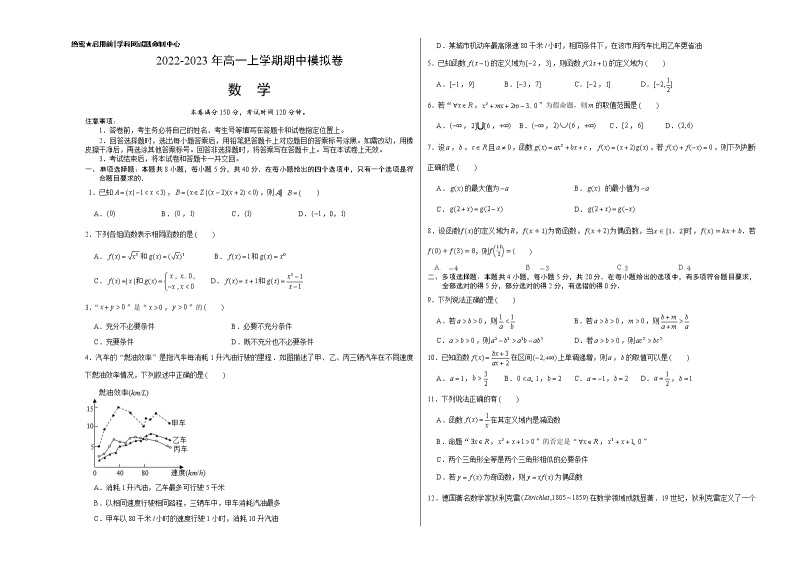 【培优分阶练】高中数学(人教A版2019)必修第一册 高一上册数学期中押题模拟卷（含解析）01