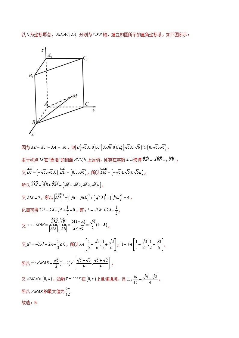 【培优分阶练】高中数学(人教A版2019)选修第一册 第一章《空间向量与立体几何》（章节综合测试）（含解析）02