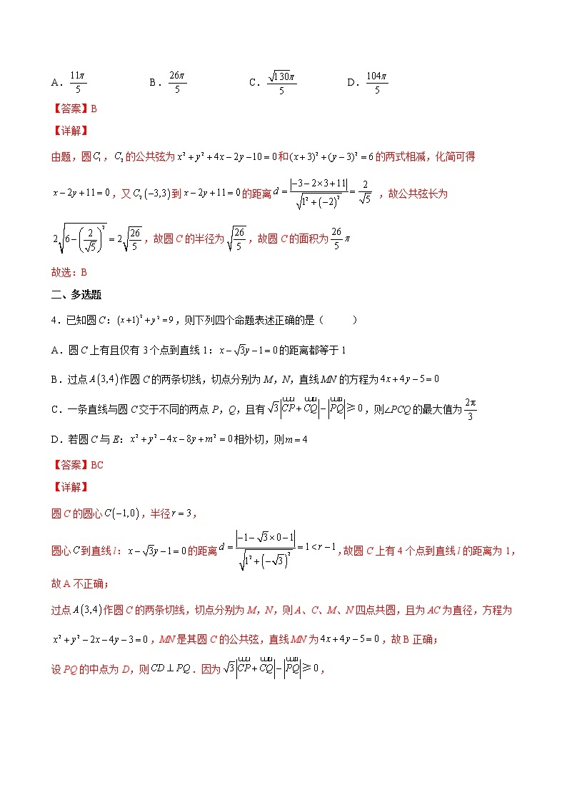 【培优分阶练】高中数学(人教A版2019)选修第一册 第二章《直线和圆的方程》（章节综合测试）（含解析）02