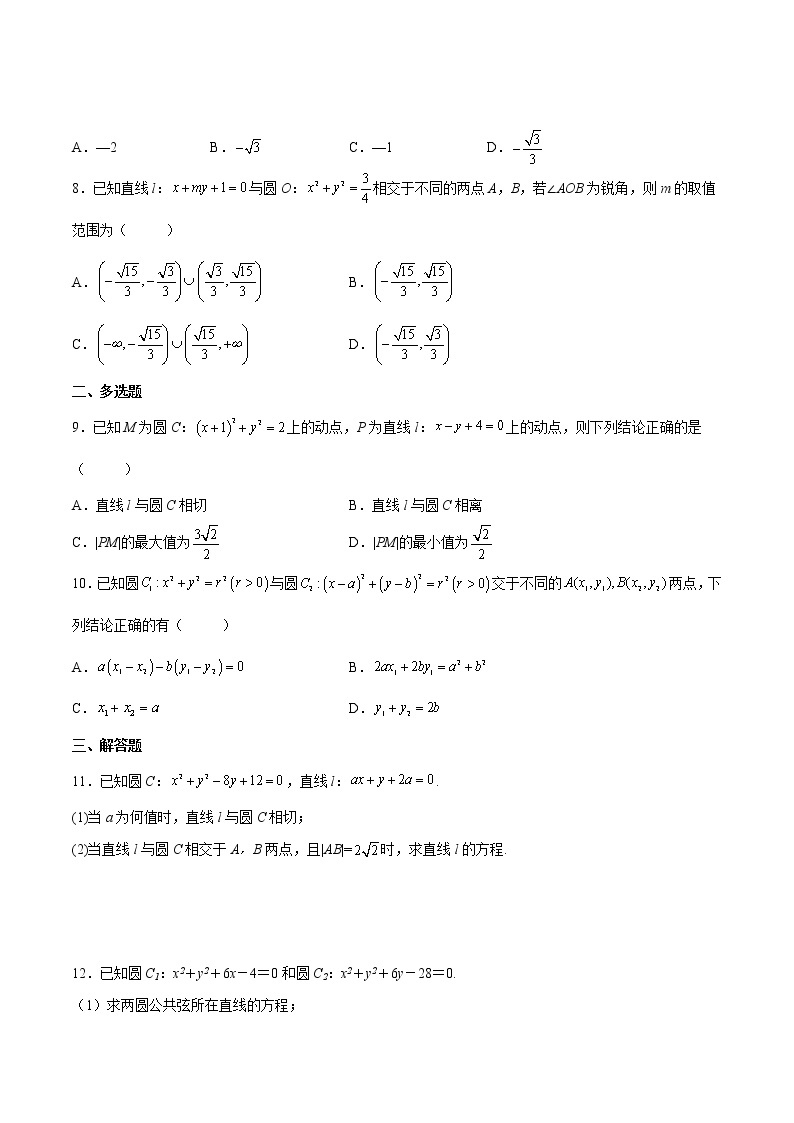 【培优分阶练】高中数学(人教A版2019)选修第一册 第二章《直线和圆的方程》（章节综合测试）（含解析）03