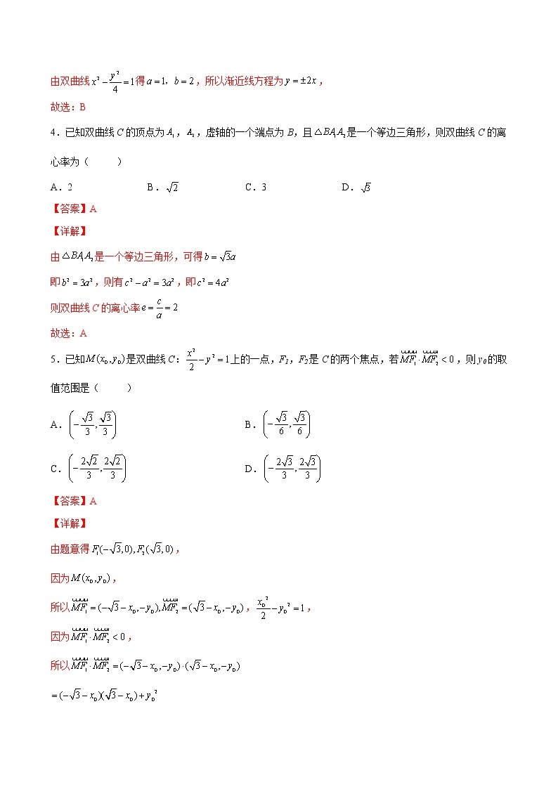 【培优分阶练】高中数学(人教A版2019)选修第一册 第3.2练《双曲线》培优分阶练（含解析）02