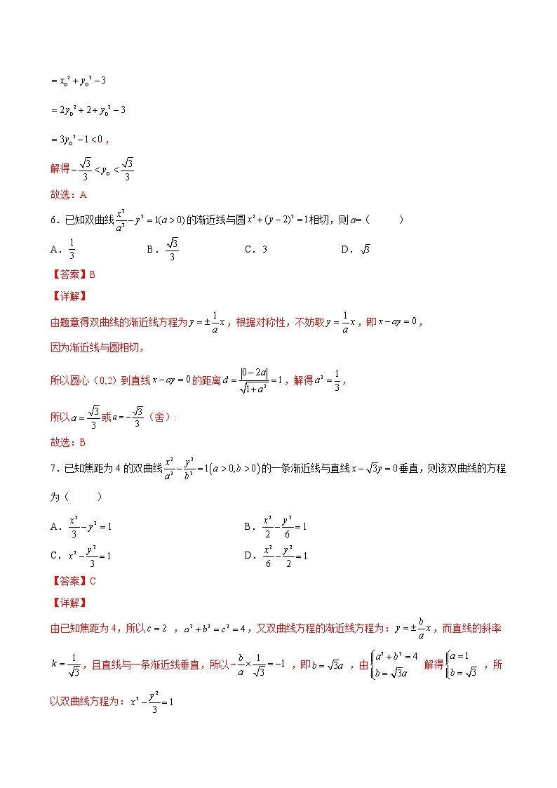 【培优分阶练】高中数学(人教A版2019)选修第一册 第3.2练《双曲线》培优分阶练（含解析）03