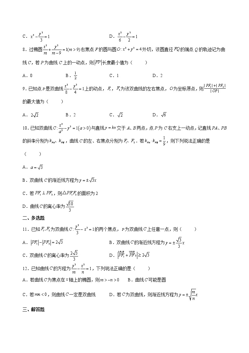 【培优分阶练】高中数学(人教A版2019)选修第一册 第3.2练《双曲线》培优分阶练（含解析）02