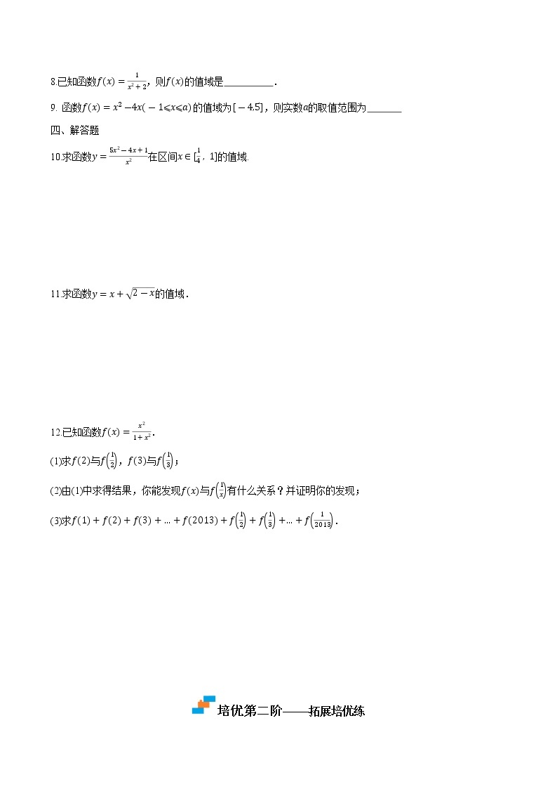 【培优分阶练】高中数学(人教A版2019)必修第一册 3.1.1《函数的概念》培优分阶练（含解析）02