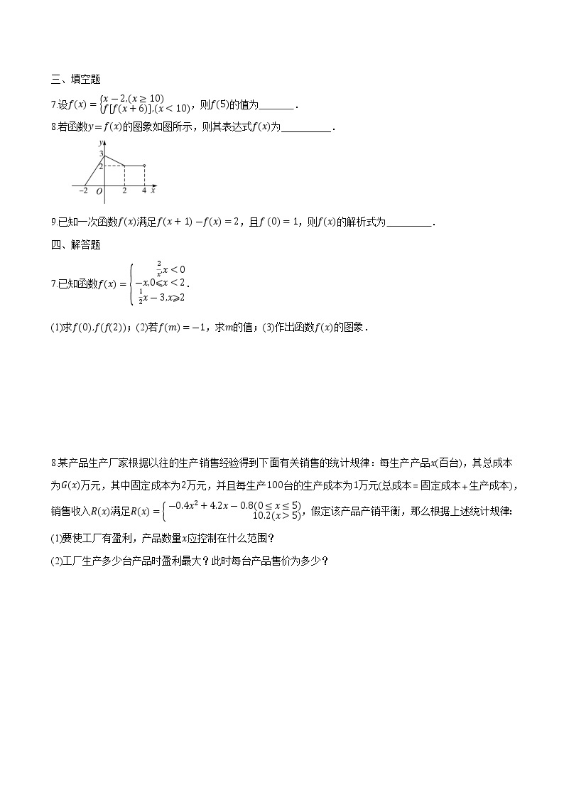 【培优分阶练】高中数学(人教A版2019)必修第一册 3.1.2《函数的表示》培优分阶练（含解析）02